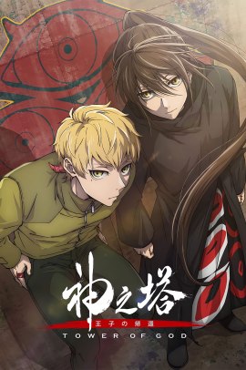 Kami no Tō 2nd Season [26/26] (2024) [2°Serie] Sub ITA Streaming