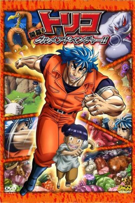 Toriko 3D Kaimaku! Gourmet Adventure!! (2011) Sub ITA Streaming