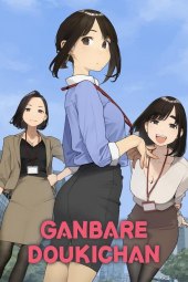 Ganbare Dōki-chan [12/12] (2021) Sub ITA Streaming