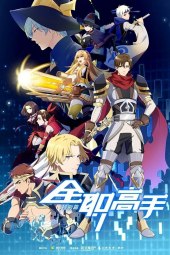 Quanzhi Gaoshou: Tebie Pian [4/4] (2018-2019) [Specials] Sub ITA Streaming