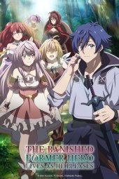 Dekisokonai to Yobareta Moto Eiyū wa, Jikka Kara Tsuihōsareta node Suki Katte ni Ikiru Koto ni Shita [12/12] (2024) Sub ITA Streaming