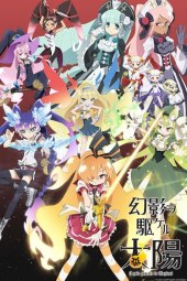 Gen'ei o Kakeru Taiyou - Genei o Kakeru Taiyou [13/13] (2013) Sub ITA Streaming